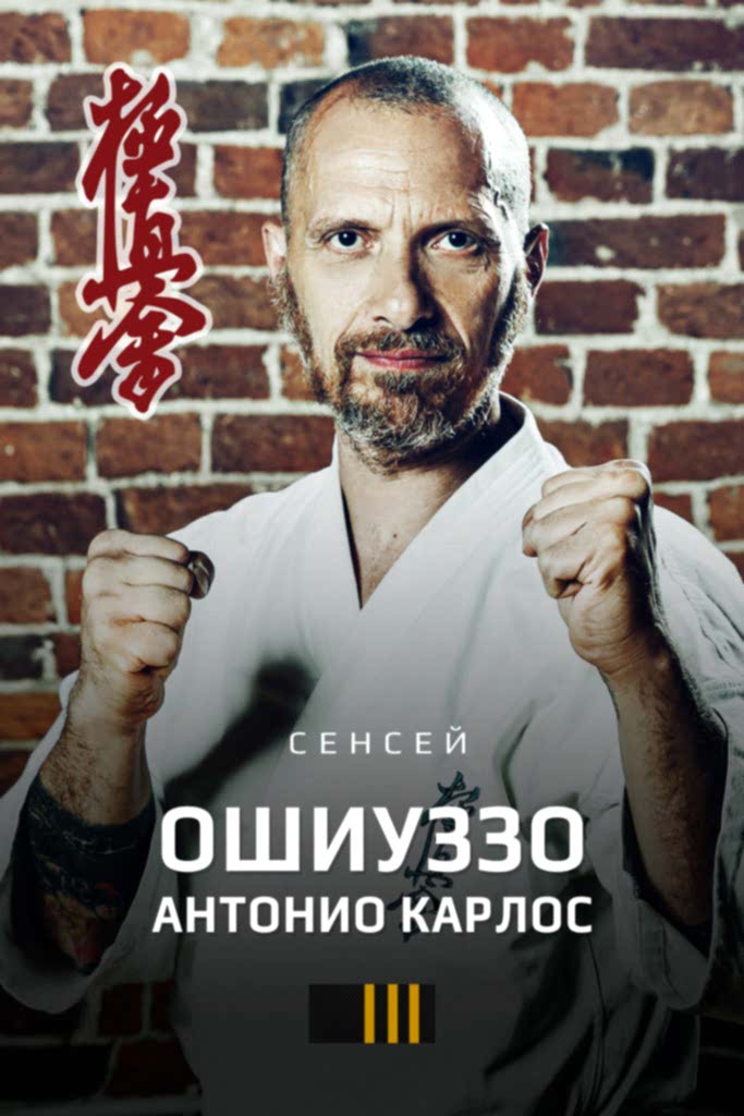 Ошиуззо Антонио Карлос